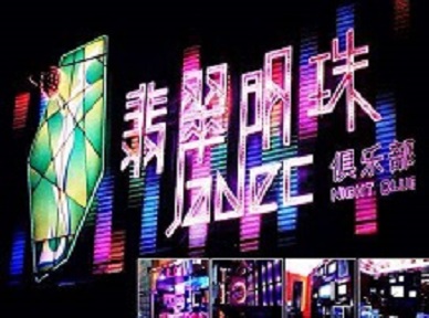 五河哪里荤的KTV陪酒女漂亮多-翡翠明珠KTV好玩会所体验